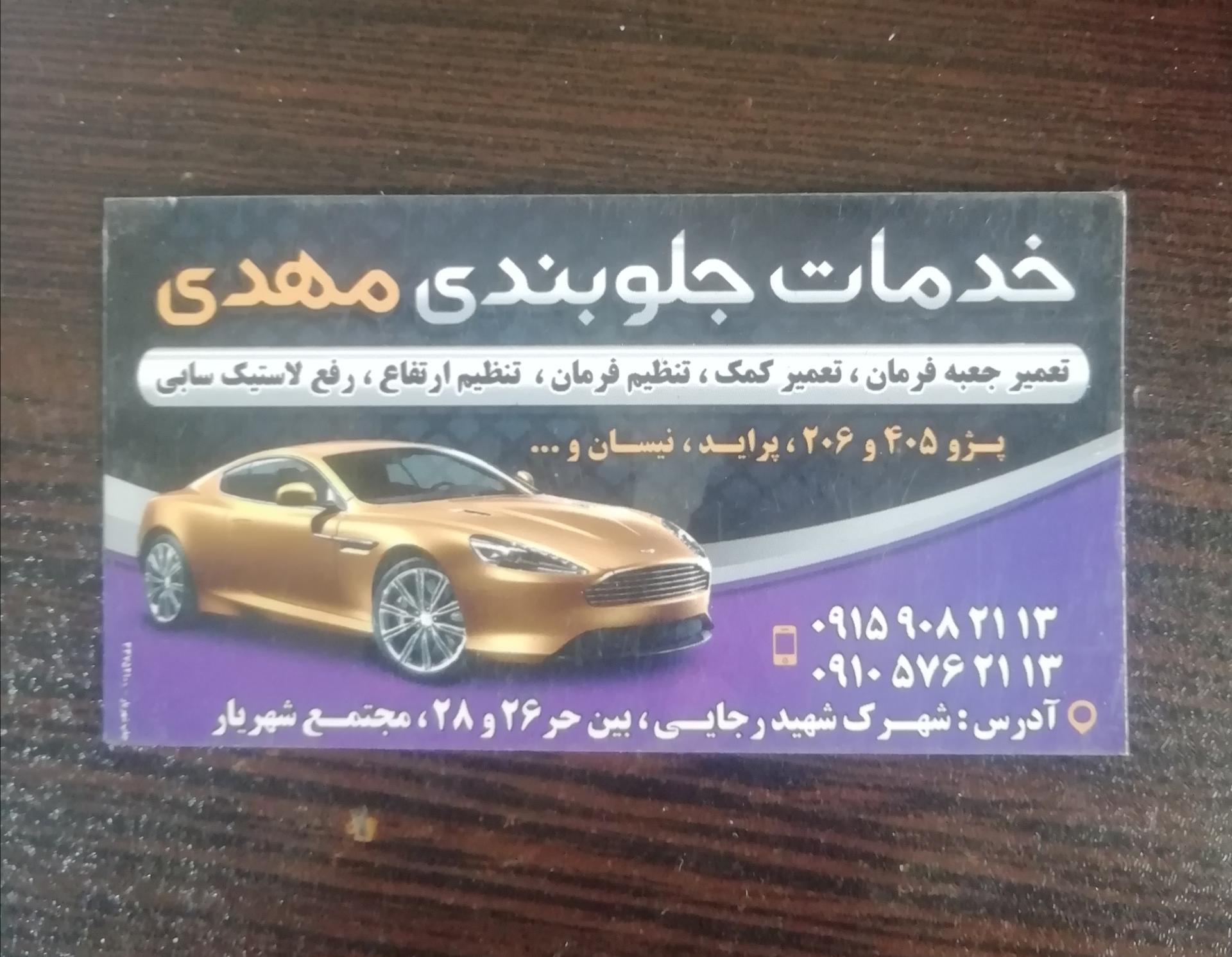 عکس جلوبندی مهدی