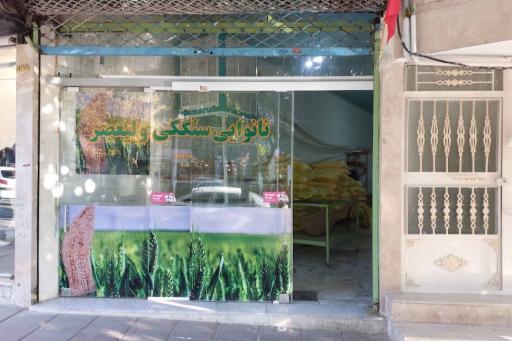 نانوایی سنگک