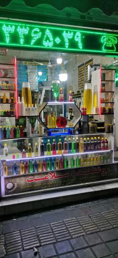 عکس محصولات ارگانیک سلامت