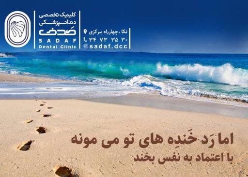 عکس کلینیک دندانپزشکی تخصصی صدف نکا