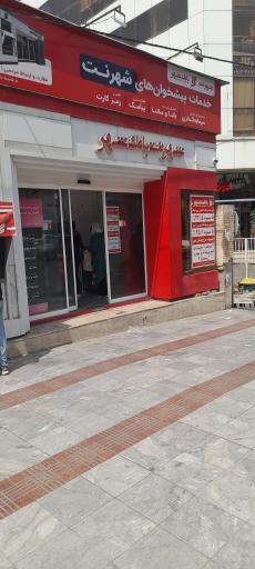 عکس شهرنت بانک شهر