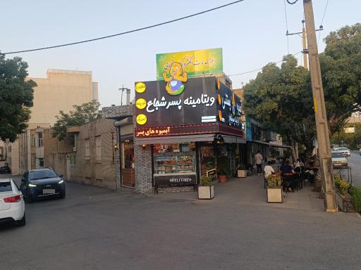 عکس ویتامینه پسر شجاع