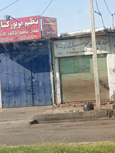 عکس خدمات سرسیلندر ۲۰۰۰