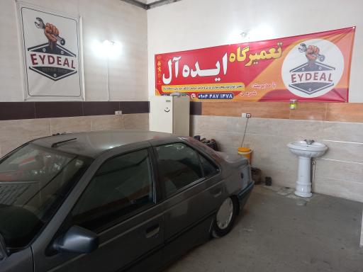 عکس تعمیرگاه ایده آل