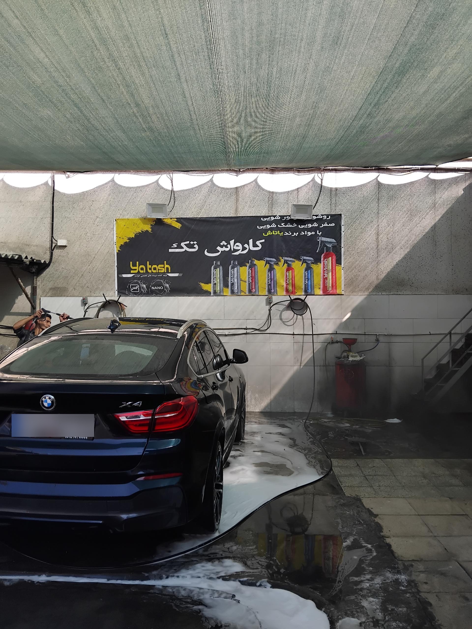 عکس کارواش تک