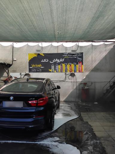 عکس کارواش تک