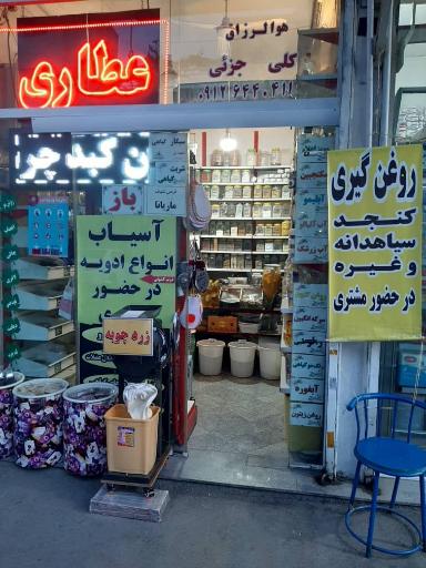 عکس گیاهان دارویی آرامش