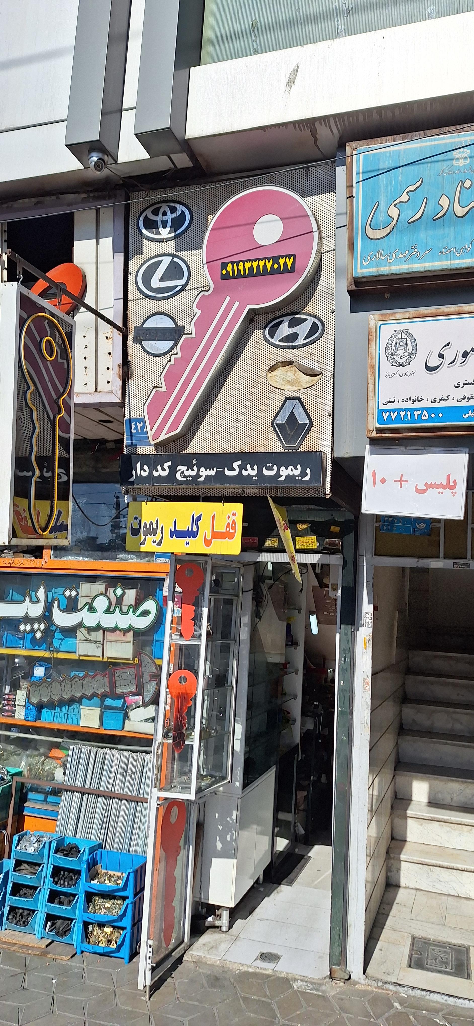 عکس کلید سازی مهرداد