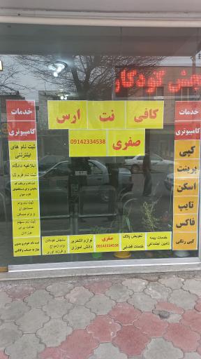 عکس کافی نت ارس