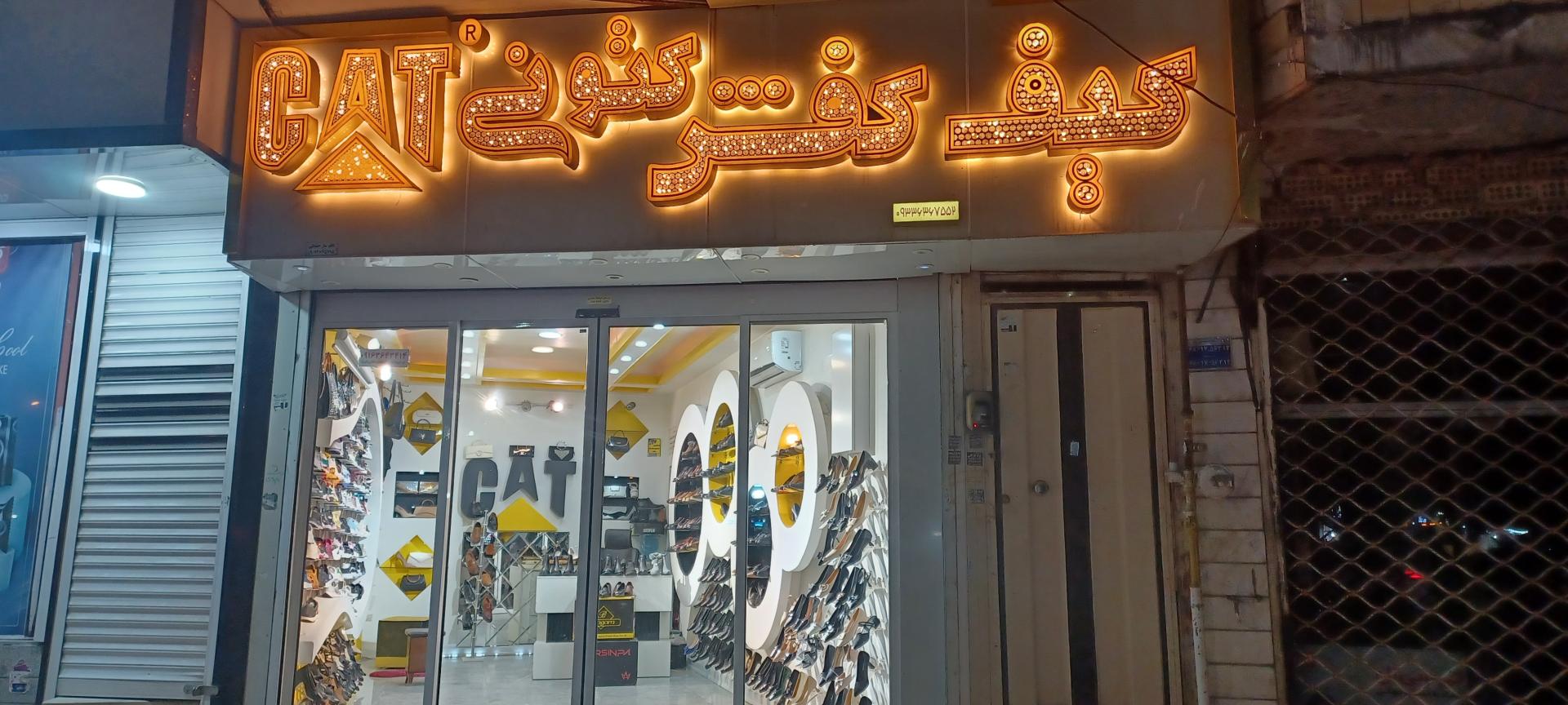 عکس کفش وکتونی کت 