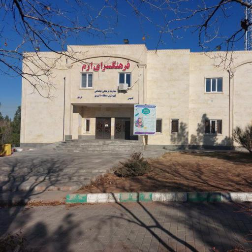 عکس فرهنگسرای ارم