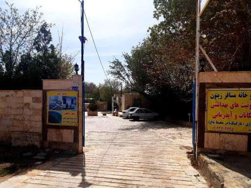عکس مهمانسرای آبگرم زیتون