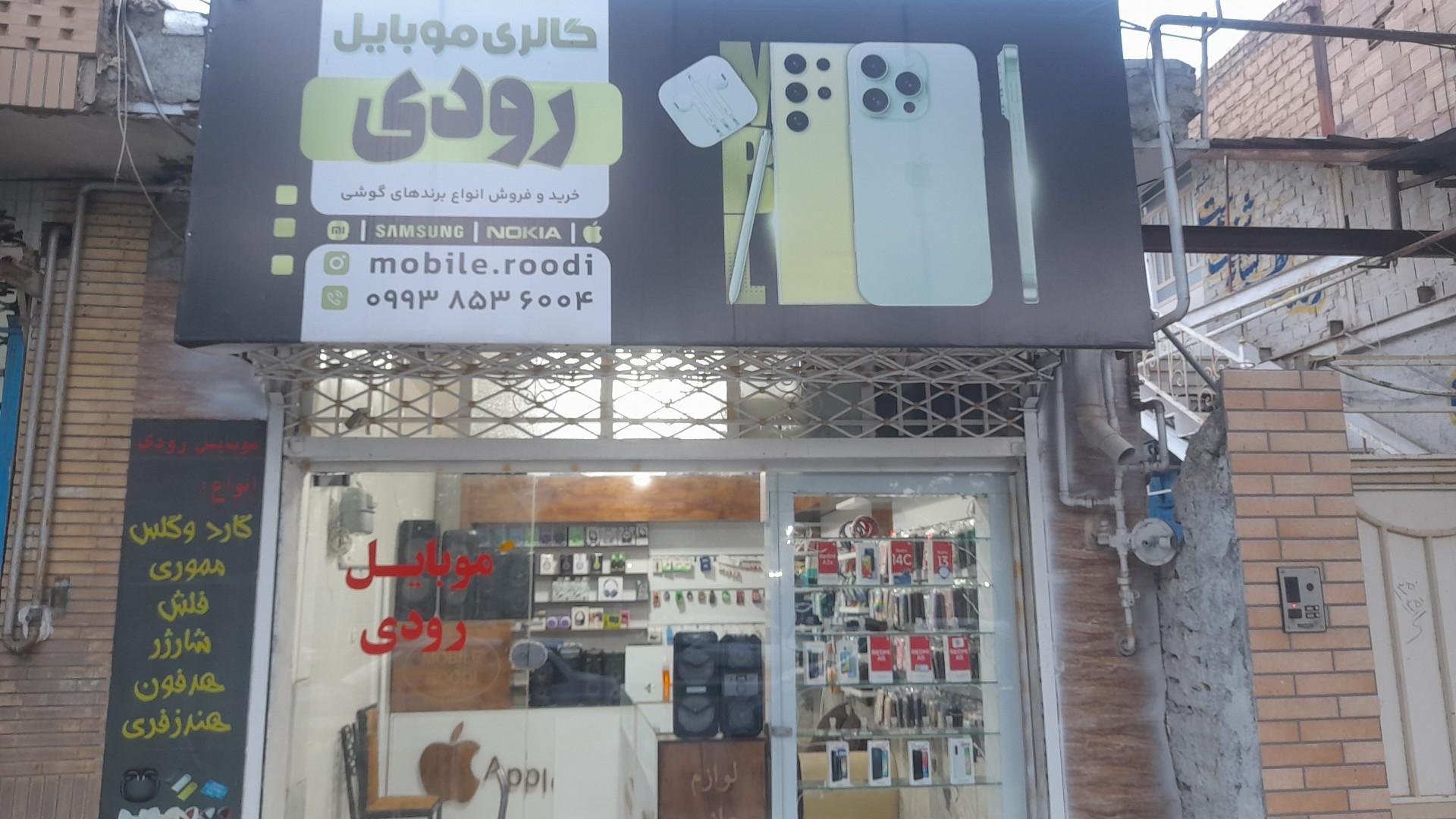 عکس گالری موبایل رودی