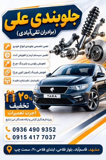 عکس جلوبندی سازی علی