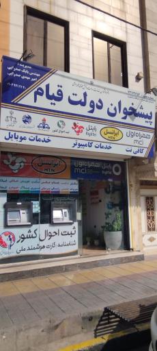 عکس دفتر پیشخوان دولت قیام