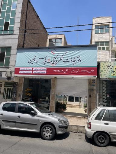 عکس دفتر خدمات الکترونیک پارس تامین(ساتا)