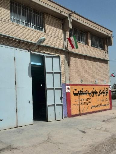 عکس تولیدی جنوب صنعت