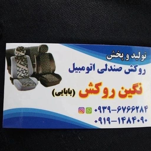 نگین روکش بابائی