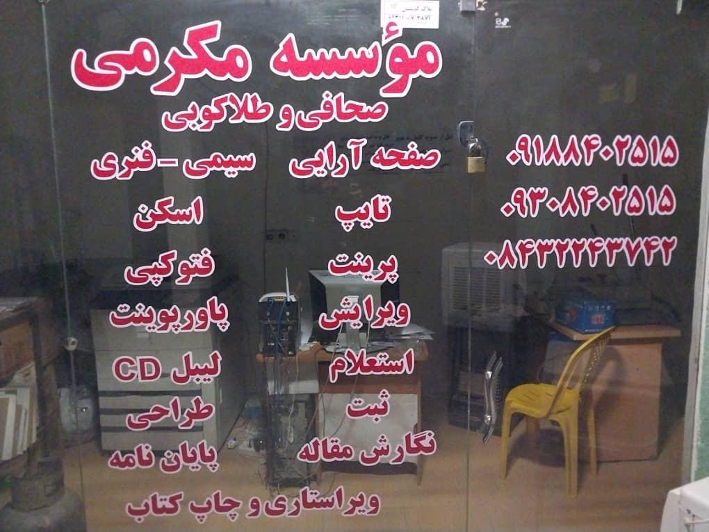 عکس صحافی و طلاکوب مکرمی
