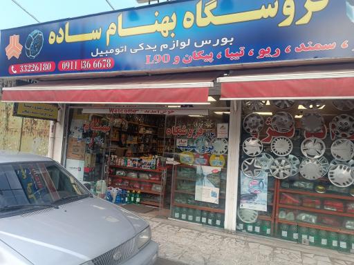 عکس لوازم یدکی بهنام 