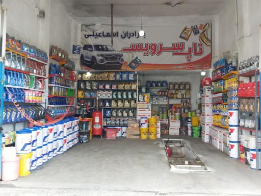 عکس تعویض روغنی برادران اسماعیلی