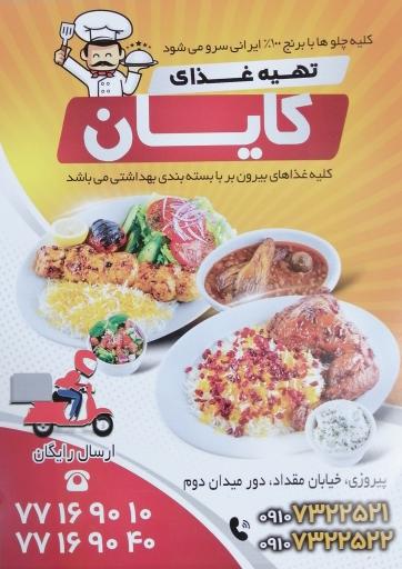 عکس تهیه غذای کایان