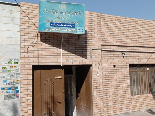 عکس پایگاه سلامت محله میرزایی 