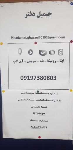 عکس دفتر خدمات الکترونیک قضایی میرزایی - کد 93301019