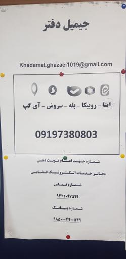 دفتر خدمات الکترونیک قضایی میرزایی - کد 93301019