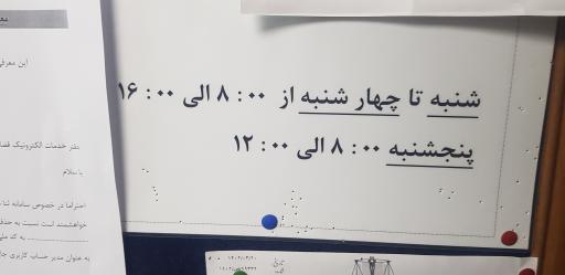 عکس دفتر خدمات الکترونیک قضایی میرزایی - کد 93301019