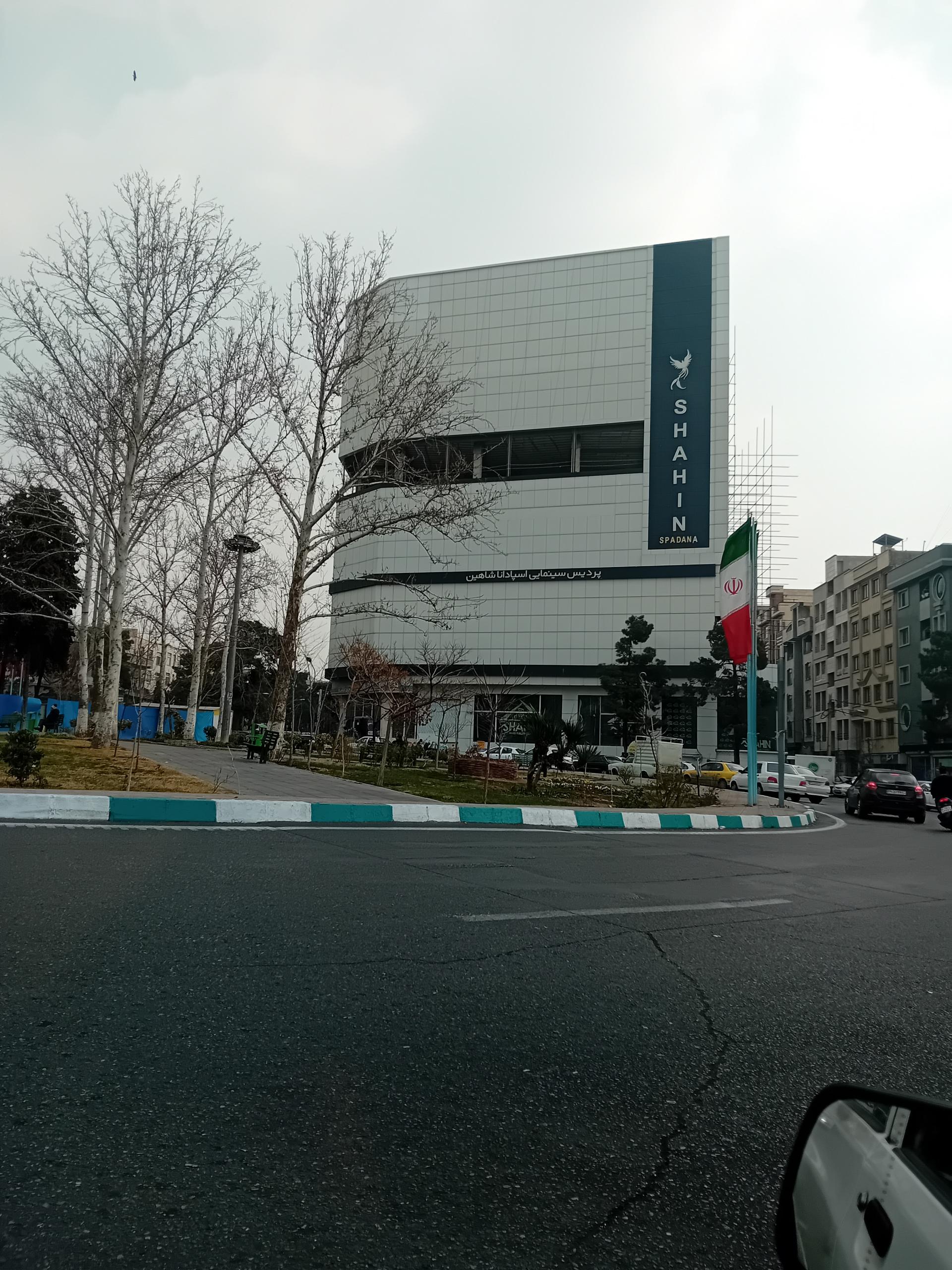 عکس پردیس سینمایی اسپادانا شاهین