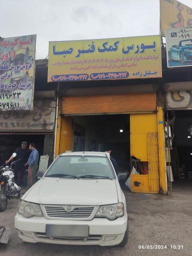 عکس بورس کمک فنر صبا 