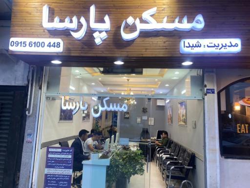 عکس مشاور املاک پارسا 