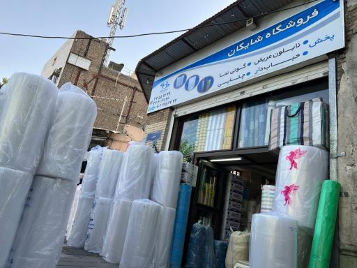 نایلون شایگان