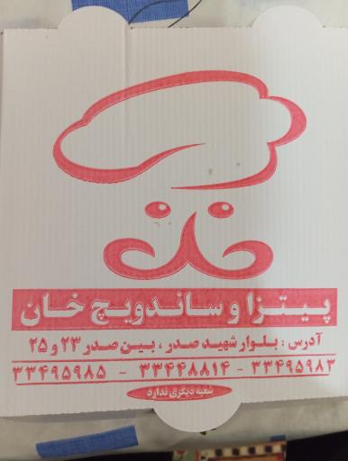 ساندویچ خان