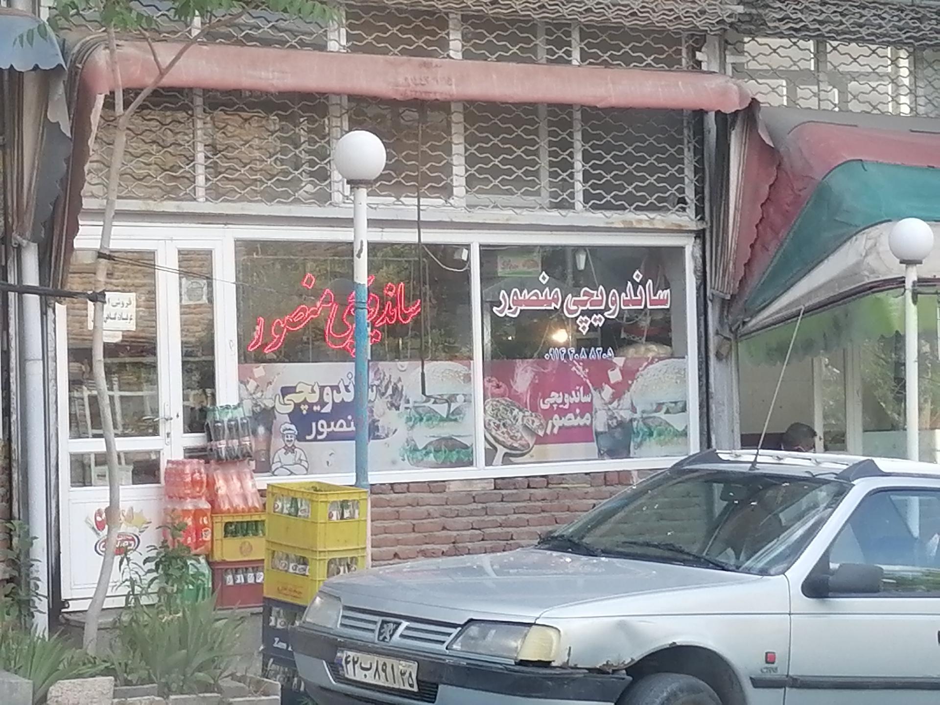 عکس ساندویچی منصور