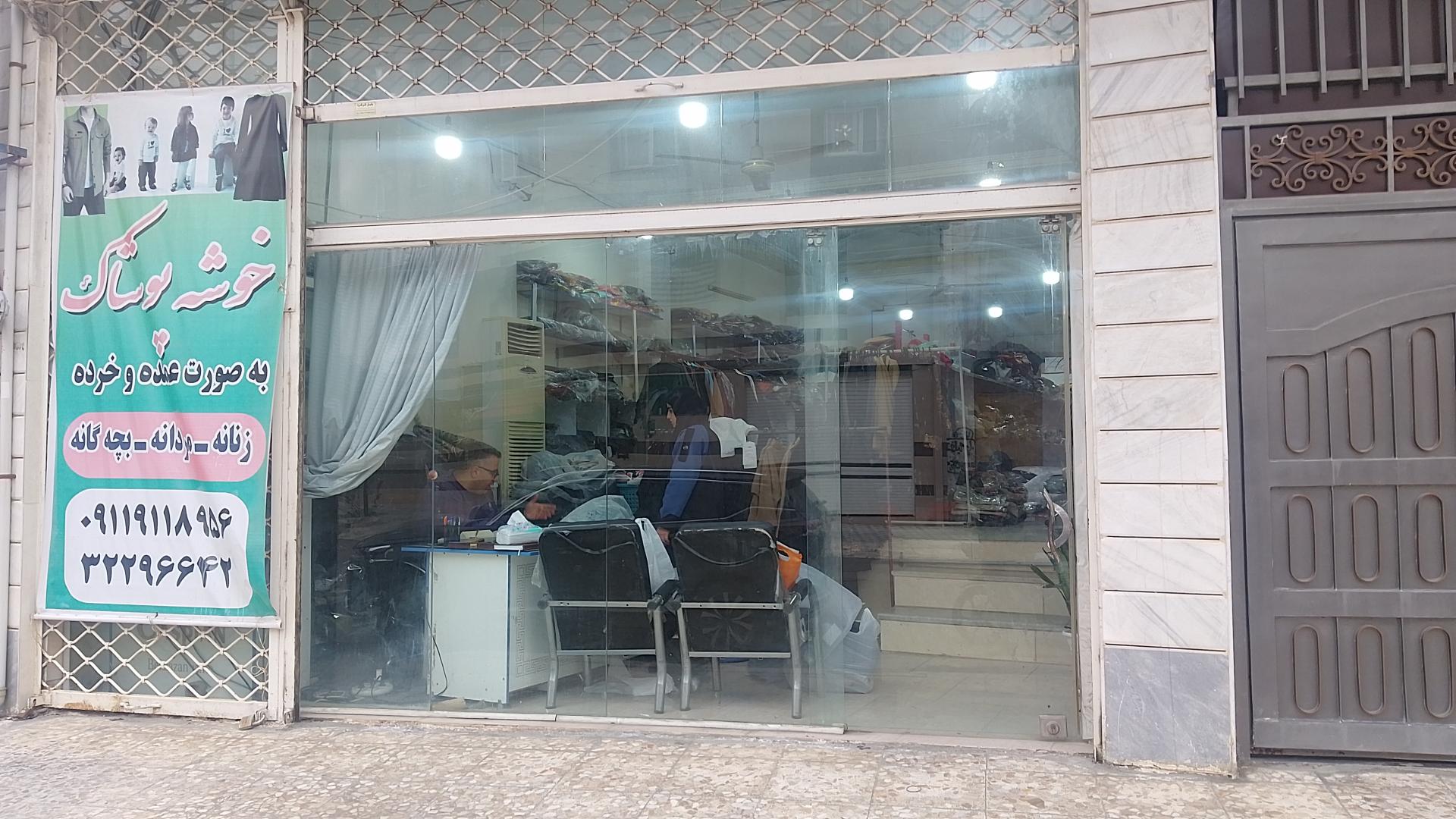 عکس پخش عمده پوشاک خوشه