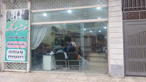 عکس پخش عمده پوشاک خوشه
