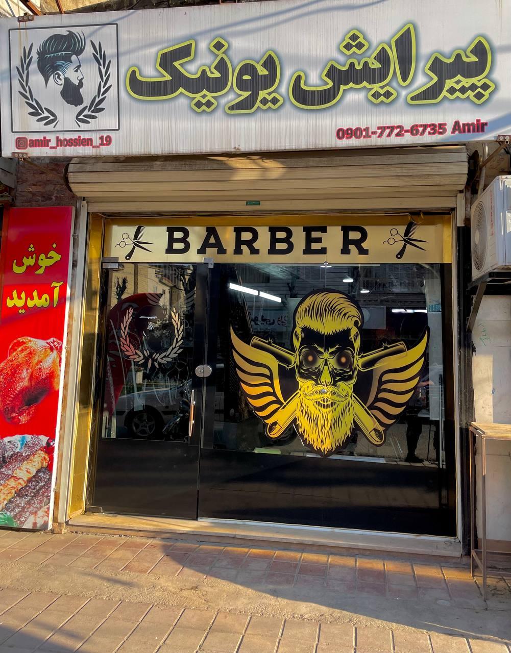 عکس پیرایش یونیک 