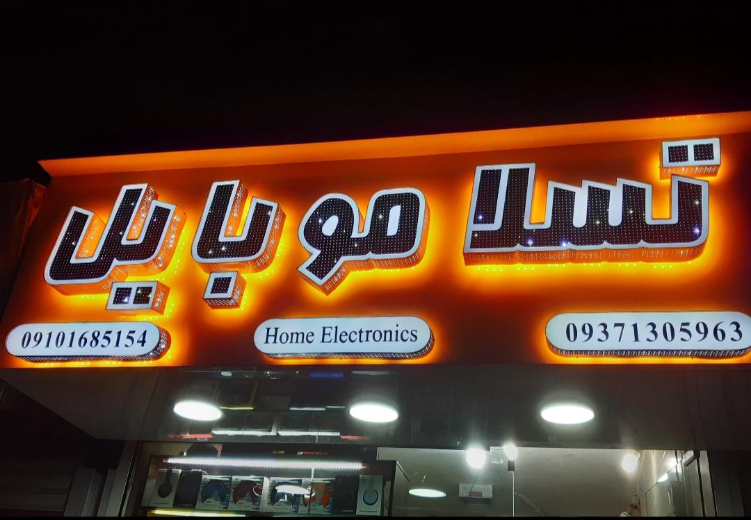 عکس تسلا موبایل