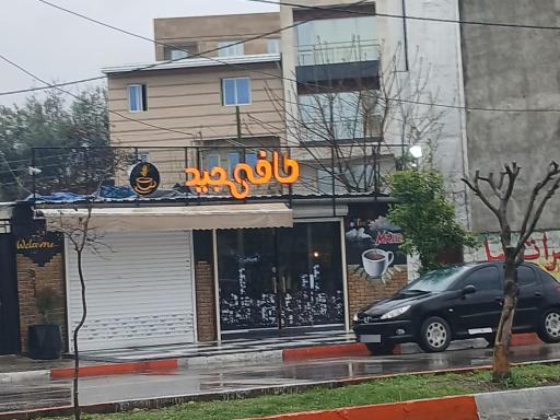 عکس کافه مجید