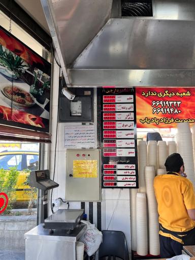 عکس آش و حلیم دارچین