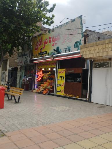 عکس سوپرمیوه مرادی