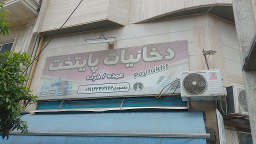 عکس فروشگاه دخانیات پایتخت 