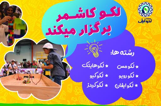 عکس کودکستان مادرانه لکو کاشمر