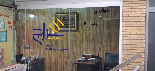 عکس شرکت آتیه تجارت سراج