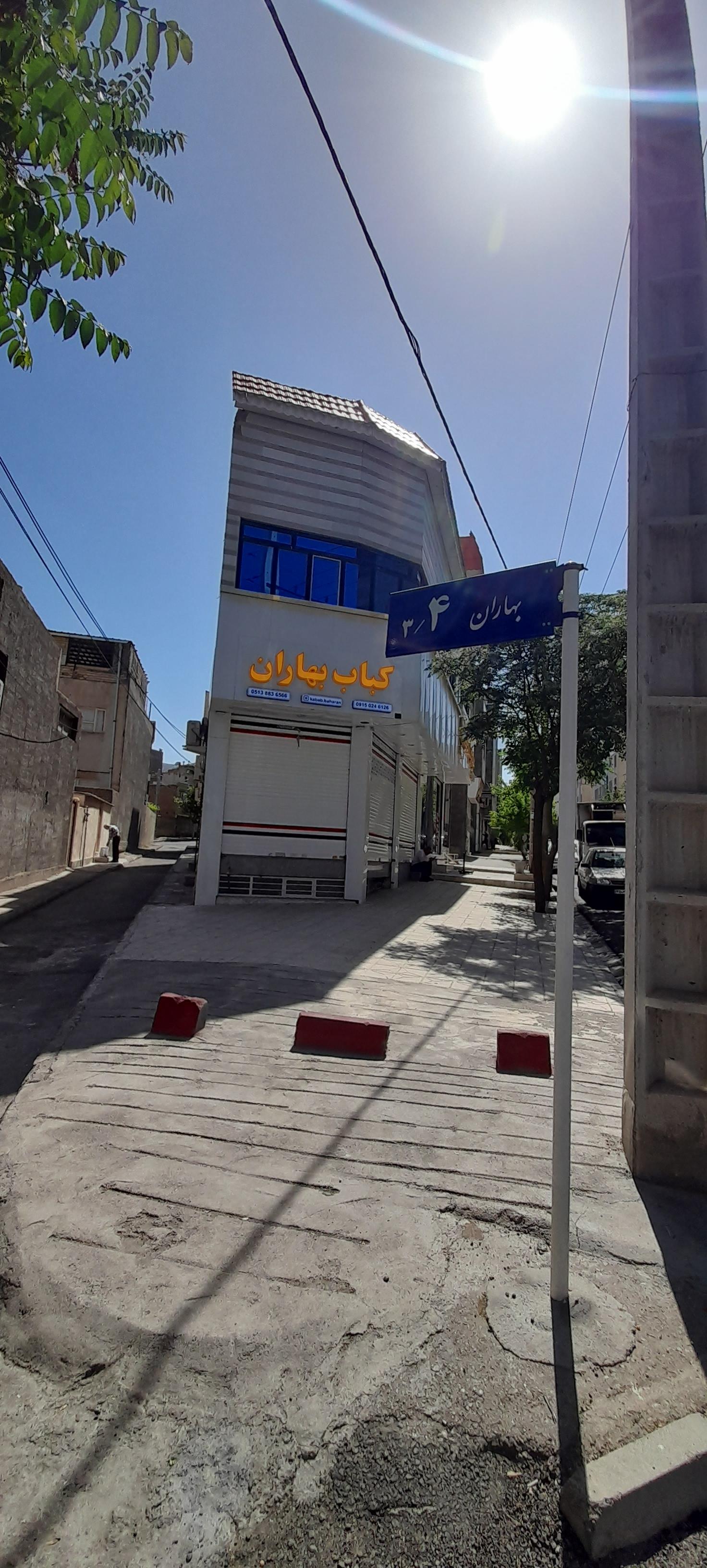 عکس کبابی بهاران