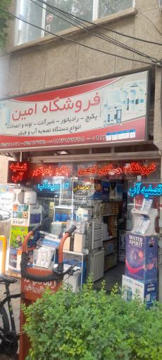 عکس تصفیه آب مرکزی امین