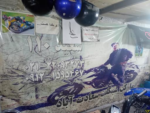 عکس موتور سازی سعید 