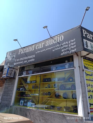 عکس سیستم صوتی پرند